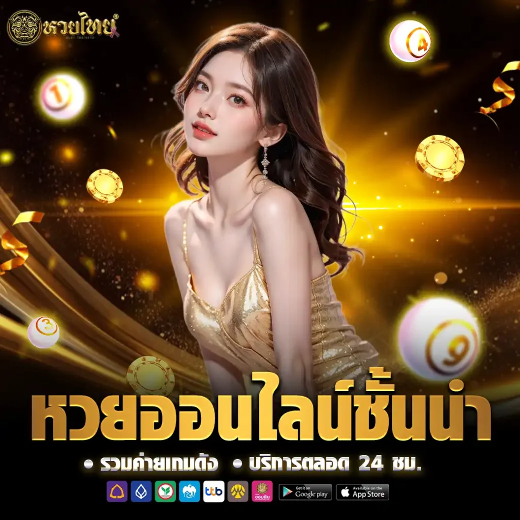 แบนเนอร์ huaythai24hr