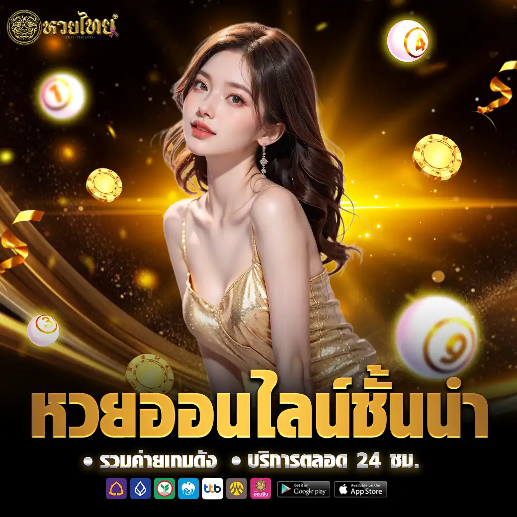 แบนเนอร์ huaythai24hr