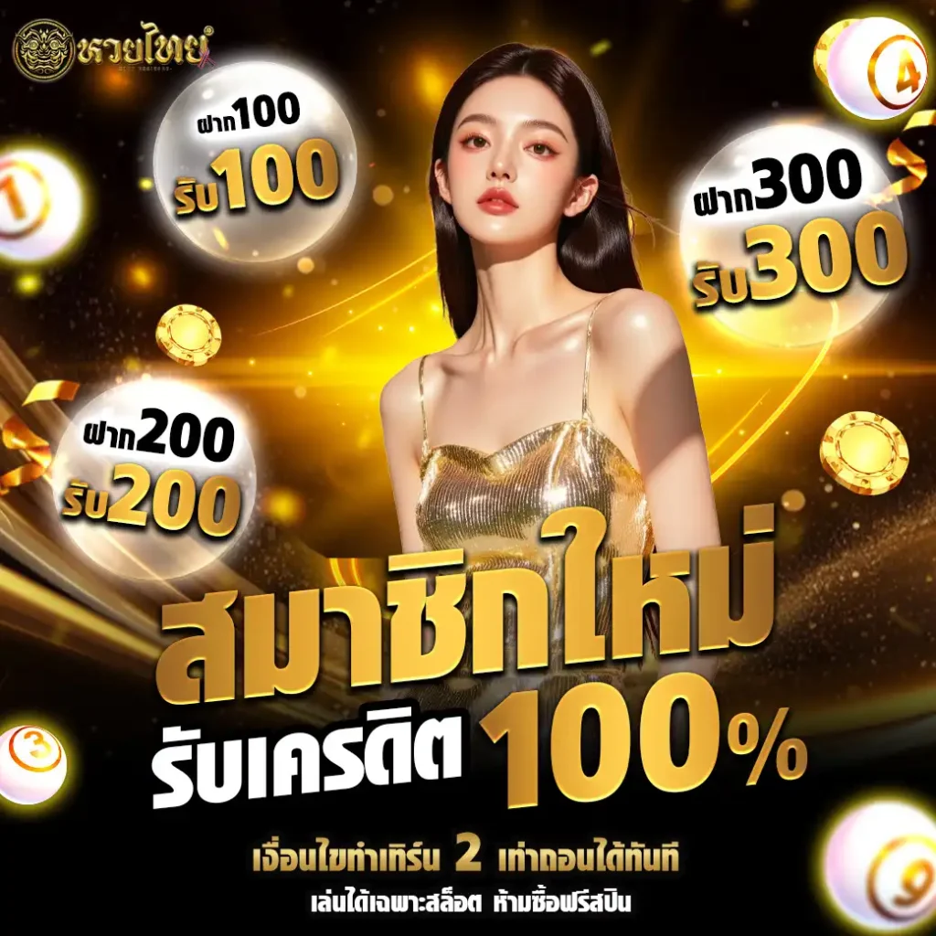 โปรโมชั่น 3