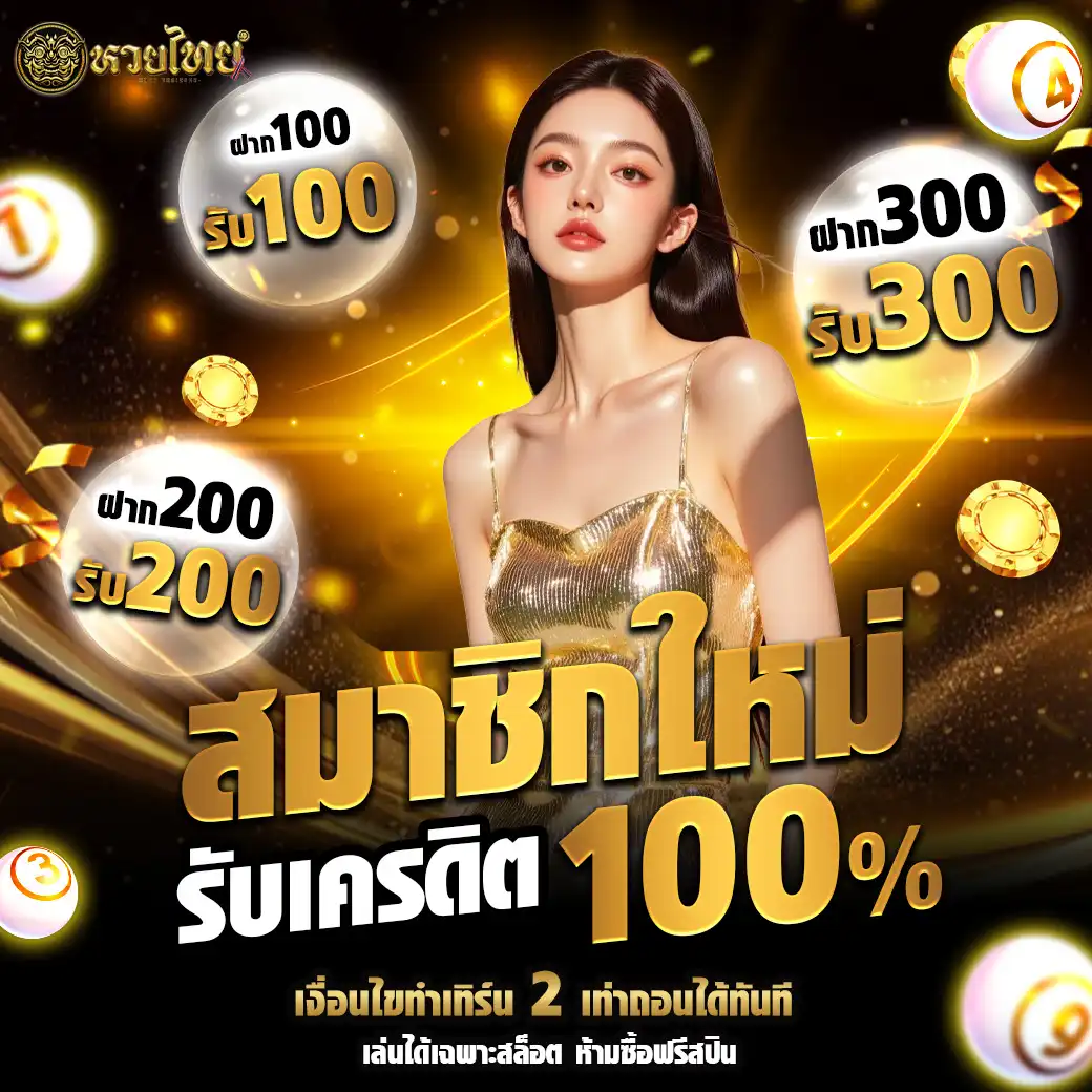 โปรโมชั่น 3