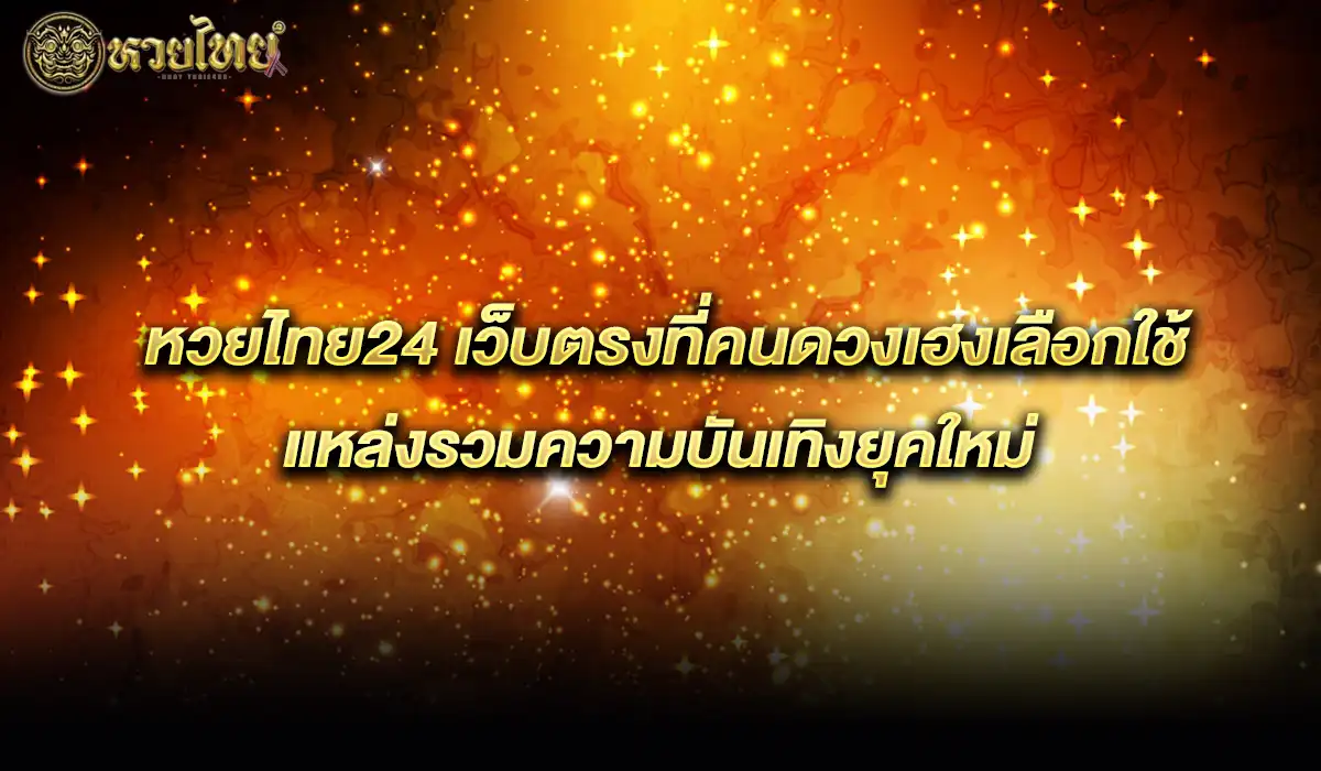 ความบันเทิงยุคใหม่