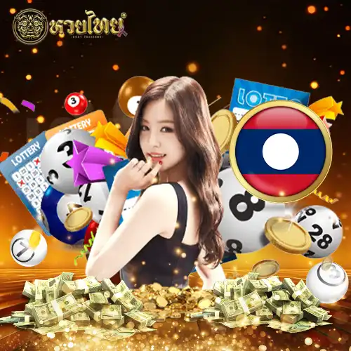 หวยลาวออก 5 วัน